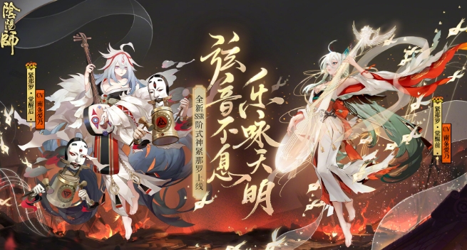 阴阳师紧那罗