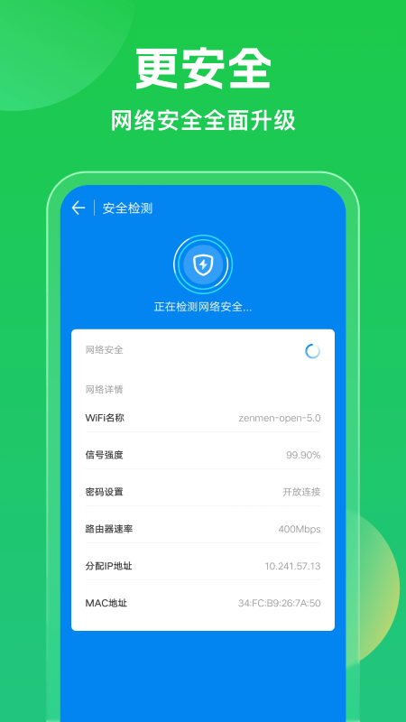 万能钥匙wifi免费下载2