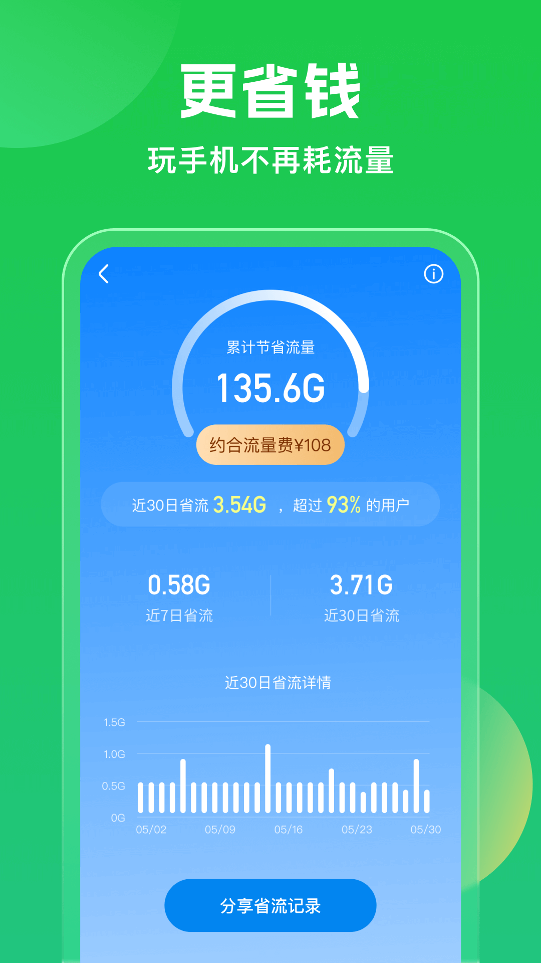 万能钥匙wifi免费下载3