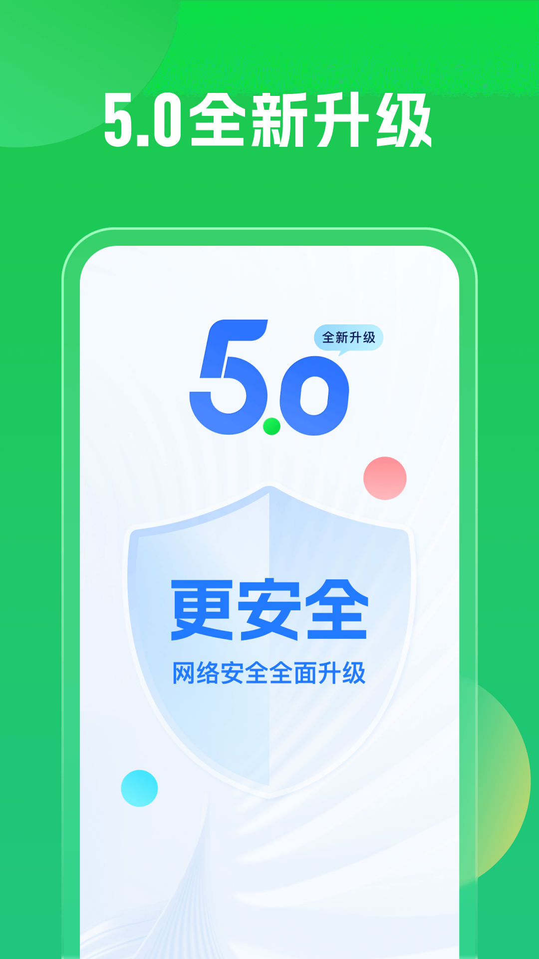 万能钥匙wifi免费下载4