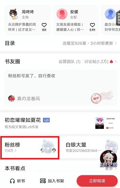 《起点读书》怎么看自己的粉丝数量
