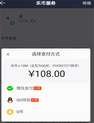 《QQ音乐》怎么充值乐币