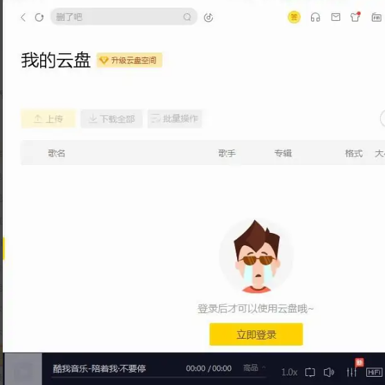 《酷我音乐盒》如何登录我的云盘