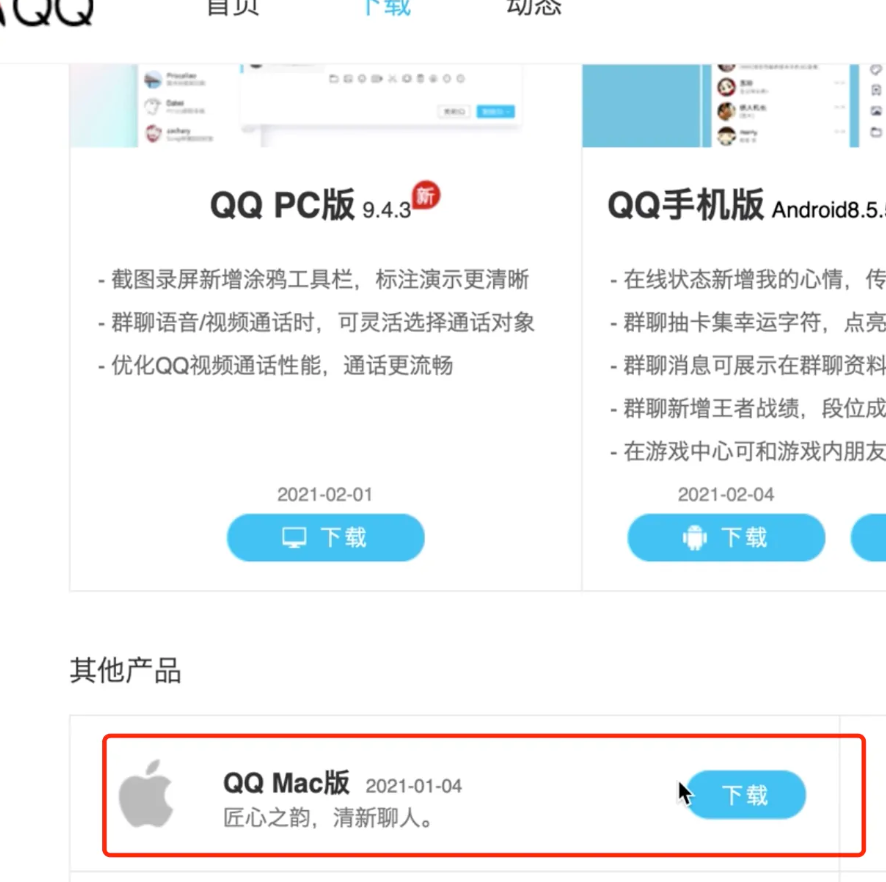 《QQmac版》怎么下载