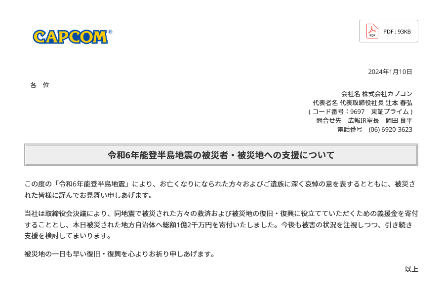 卡普空向日本震灾区捐赠1.2亿日元，全力支持灾后重建工作