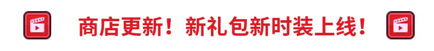 《坎公骑冠剑》5月27日更新公告