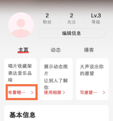 《网易云音乐》唱片架怎么编辑