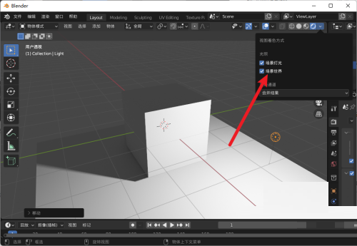 《Blender》开启HDRI操作方法介绍