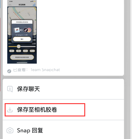 snapchat怎么保存到手机相册