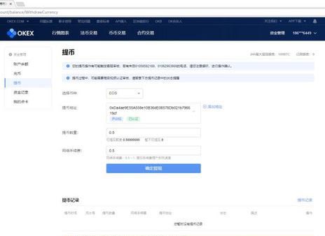 欧易OKEX币币账户提现到钱包操作步骤