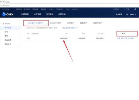 欧易OKEX币币账户提现到钱包操作步骤