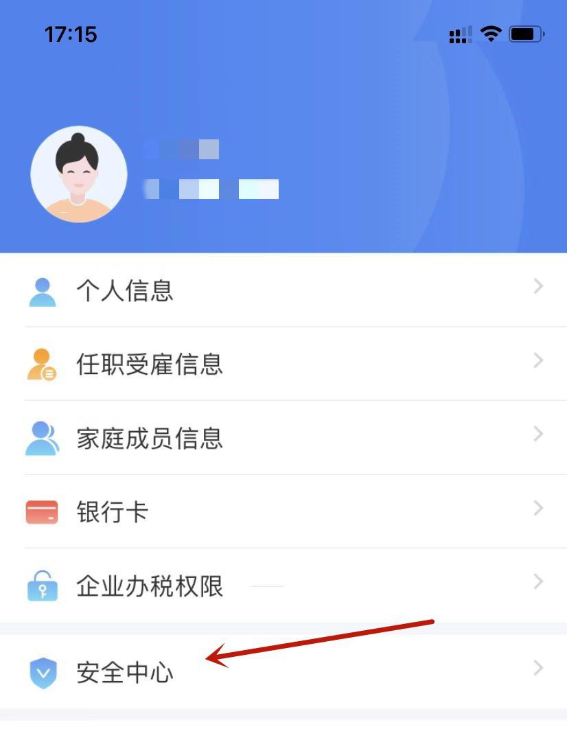 《个人所得税》开启扫脸登录的操作方法