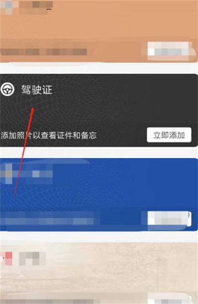 《支付宝》怎么查看驾驶证