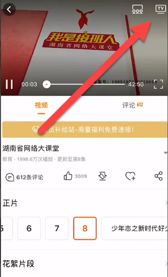 《芒果tv》怎么投屏到电视