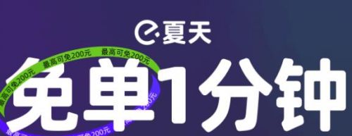 饿了么免单一分7月14最新答案解析分享