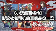 小浣熊百将传