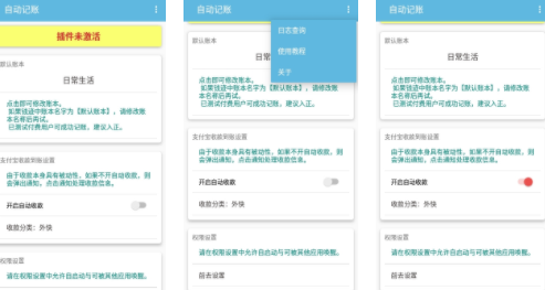 自动记账app免费版