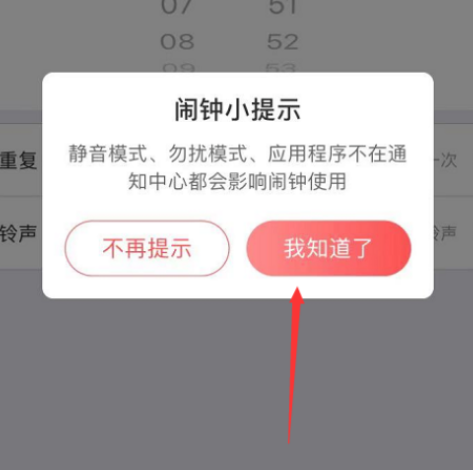 《蜻蜓FM》怎么设置闹钟铃声