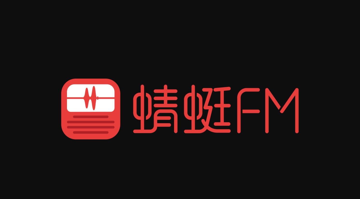 《蜻蜓FM》怎么设置闹钟铃声