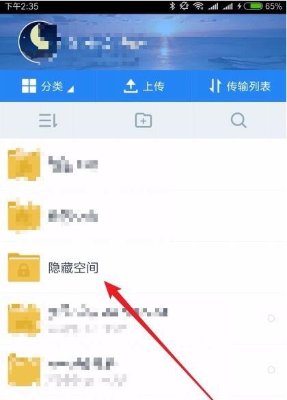 《百度网盘》隐藏空间在哪里（百度网盘隐藏空间的文件怎么查看）