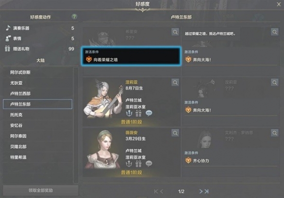 《命运方舟》好感度系统解析 