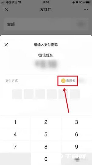 《微信》亲属卡怎么消费