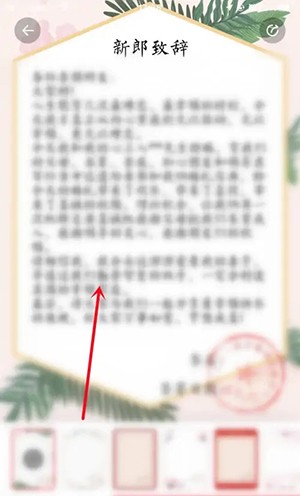 《婚礼纪》怎么查看婚礼致辞