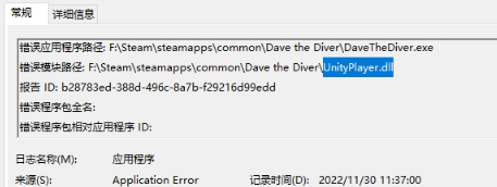 《潜水员戴夫》unity报错解决方法分享