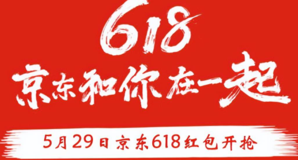 《京东》618活动什么时候最便宜