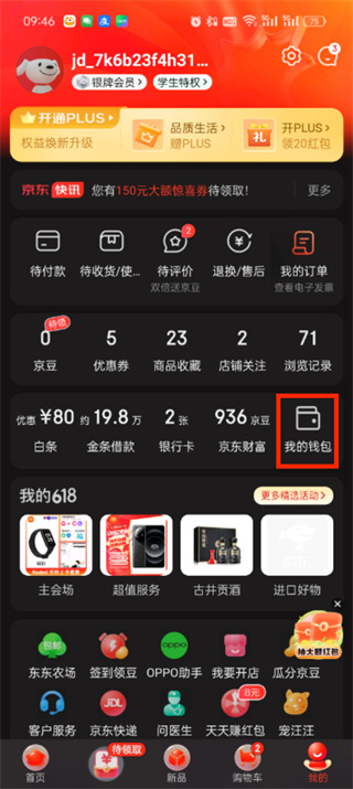 《京东app》如何绑定e卡