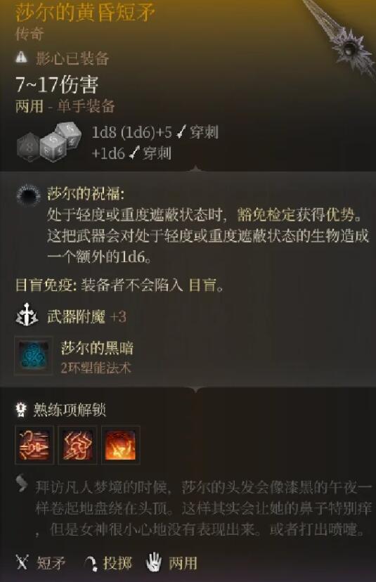 《博德之门3》黄昏短矛获取攻略