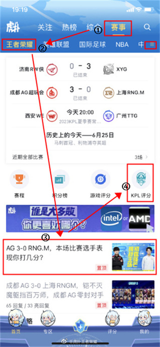 《虎扑》看王者荣耀KPL评分的操作方法