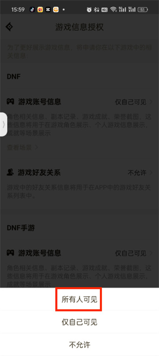 《dnf助手》动态如何设置所有人可见