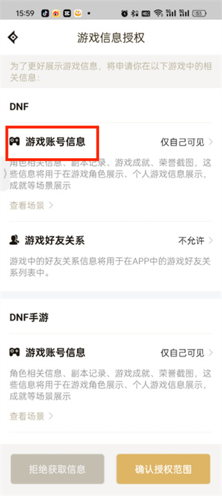 《dnf助手》动态如何设置所有人可见