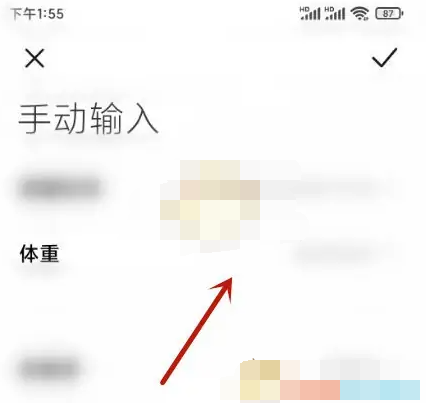 《小米运动健康》体重信息怎么设置