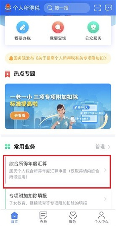 《个人所得税》如何申请退税