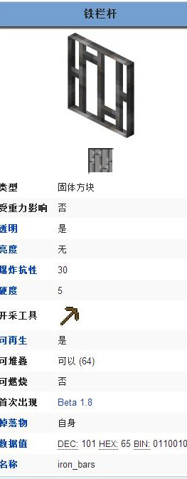 《我的世界》铁栏杆怎么制作