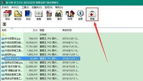 《WinRAR》怎么修复.rar文件