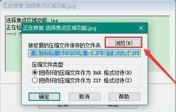 《WinRAR》怎么修复.rar文件