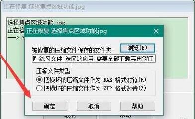 《WinRAR》怎么修复.rar文件