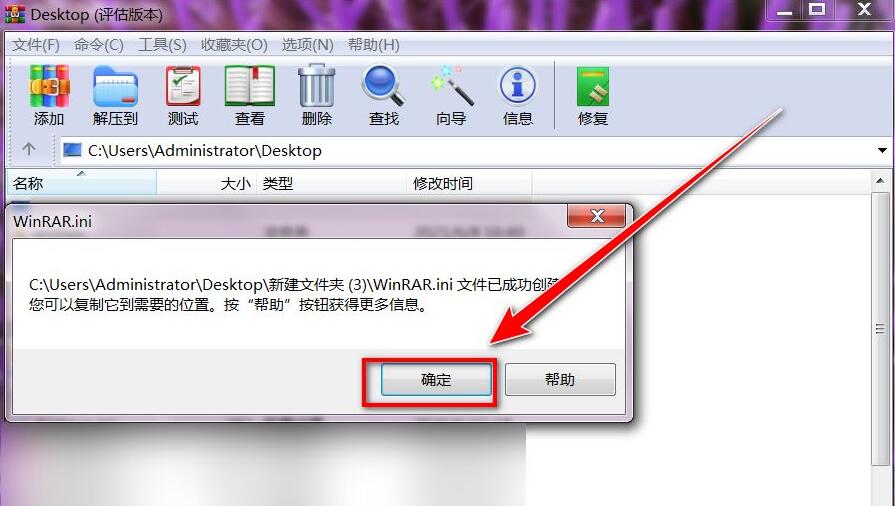 《WinRAR》怎么创建配置文件