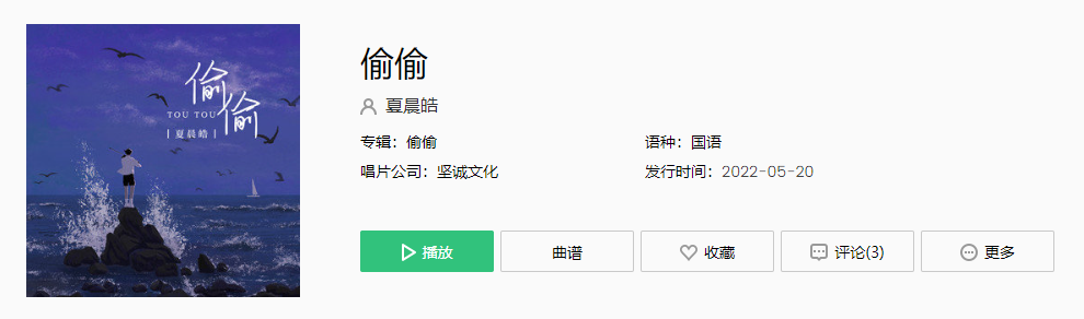 《抖音》偷偷偷走我的心剩我一息尚存是什么歌