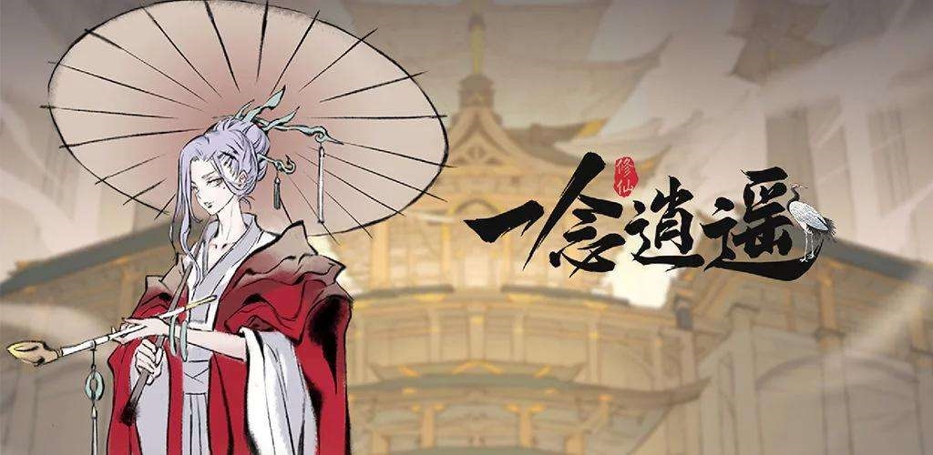 《一念逍遥》2023年3月7日天机密令