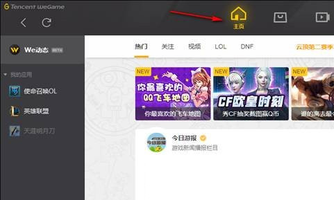 《Wegame》无法开启英雄联盟的操作方法