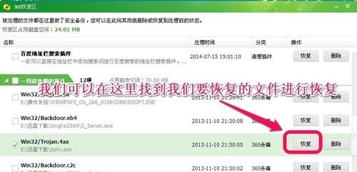《360杀毒》删除的文件怎么恢复
