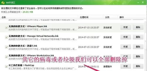 《360杀毒》删除的文件怎么恢复