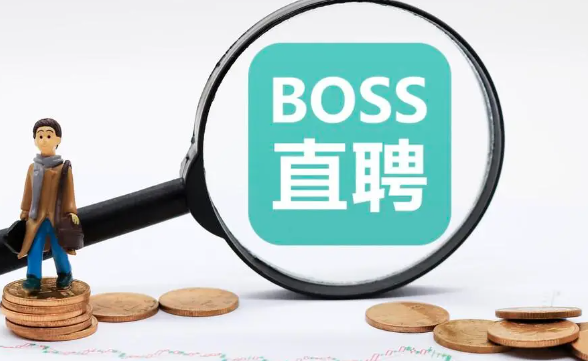 《Boss直聘》对BOSS公开简历操作方法介绍