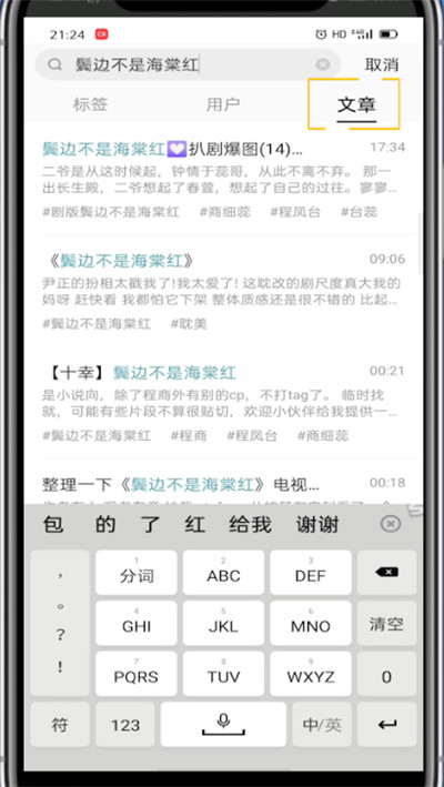 lofter怎么搜索文章 lofter搜索文章关键词步骤