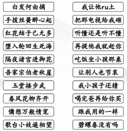 《汉字找茬王》狂飙诗词大会通关攻略