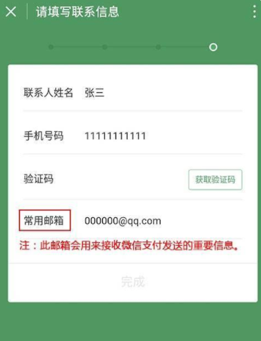 《微信》收款码商业版怎么开通